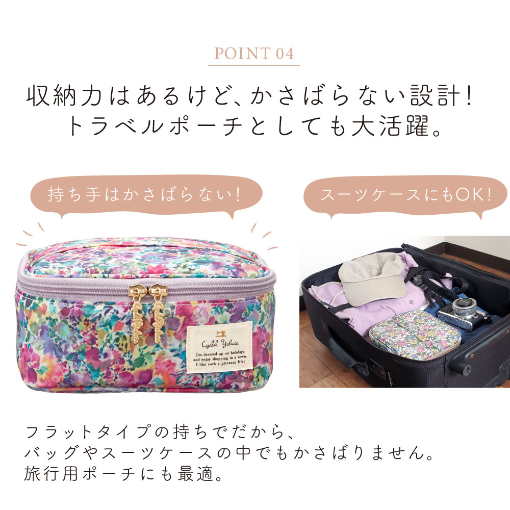 LC 花柄 バニティケース