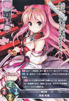 R】桃花帝 宮国 朱璃 - アメニティードリーム通販部