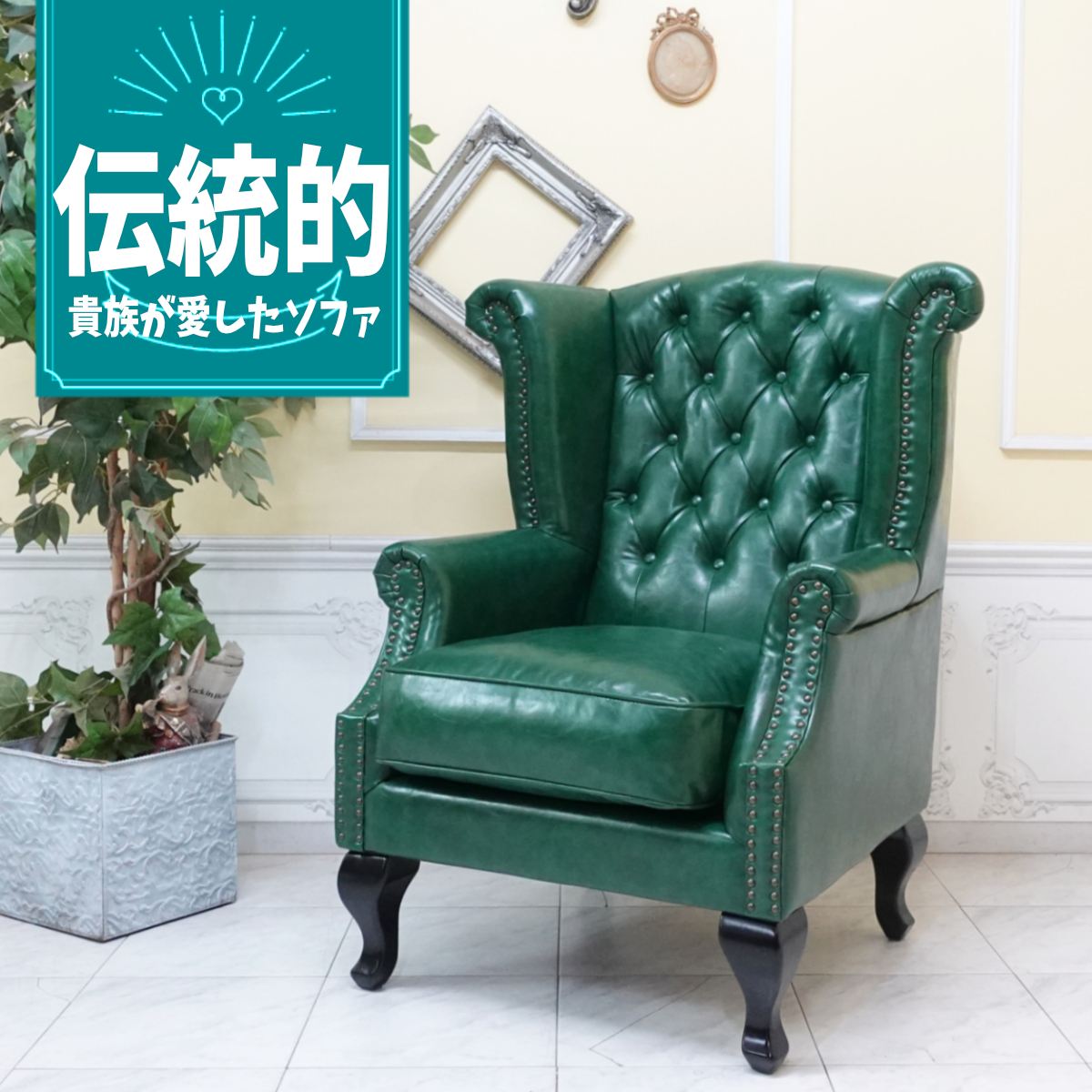 チェスターフィールド ウィングチェア sa925b1-p91k アンティーク