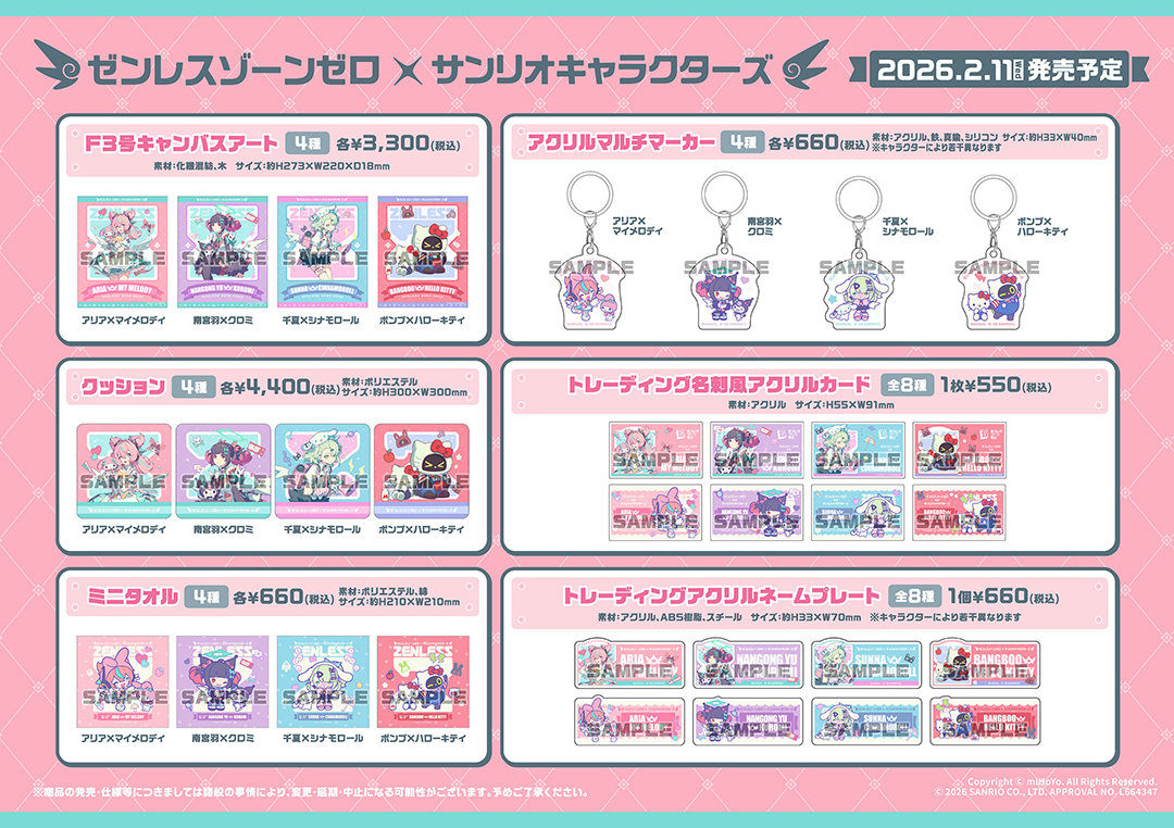 ゼンレスゾーンゼロ×サンリオキャラクターズ コラボキャンペーン