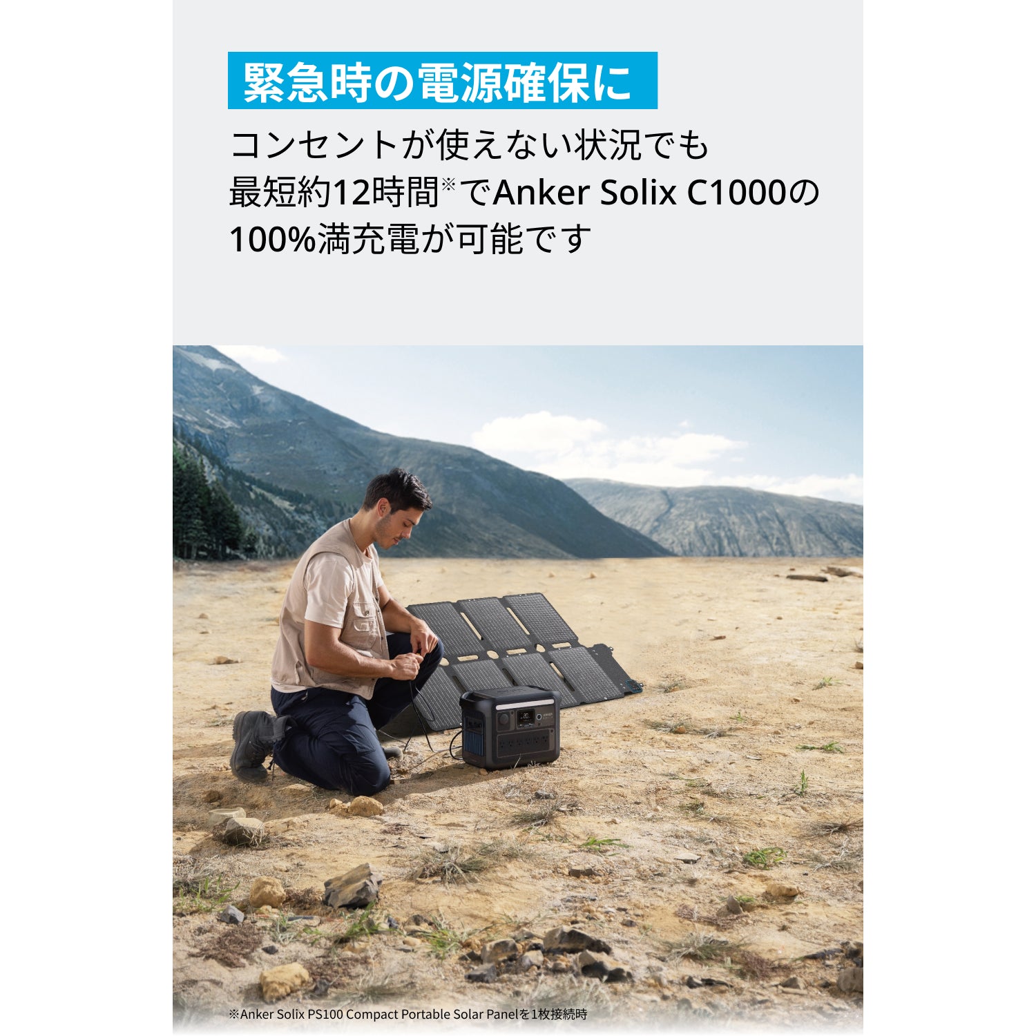 Anker Solix PS100 Compact Portable Solar Panel | ソーラーパネルの