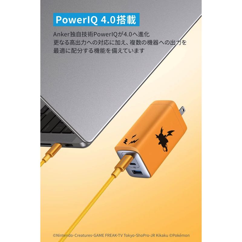 Anker USB急速充電器 120W ライチュウモデル | 選ぼう、充電の