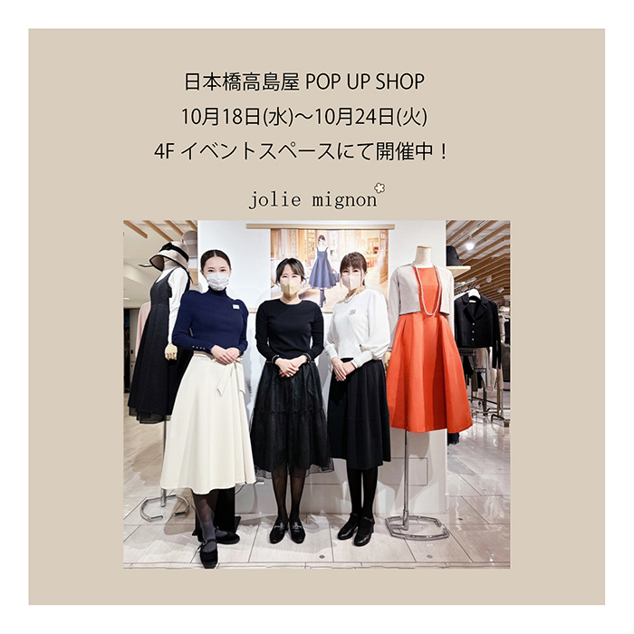 ブログ記事一覧｜jolie mignon｜上質で洗練された大人の服