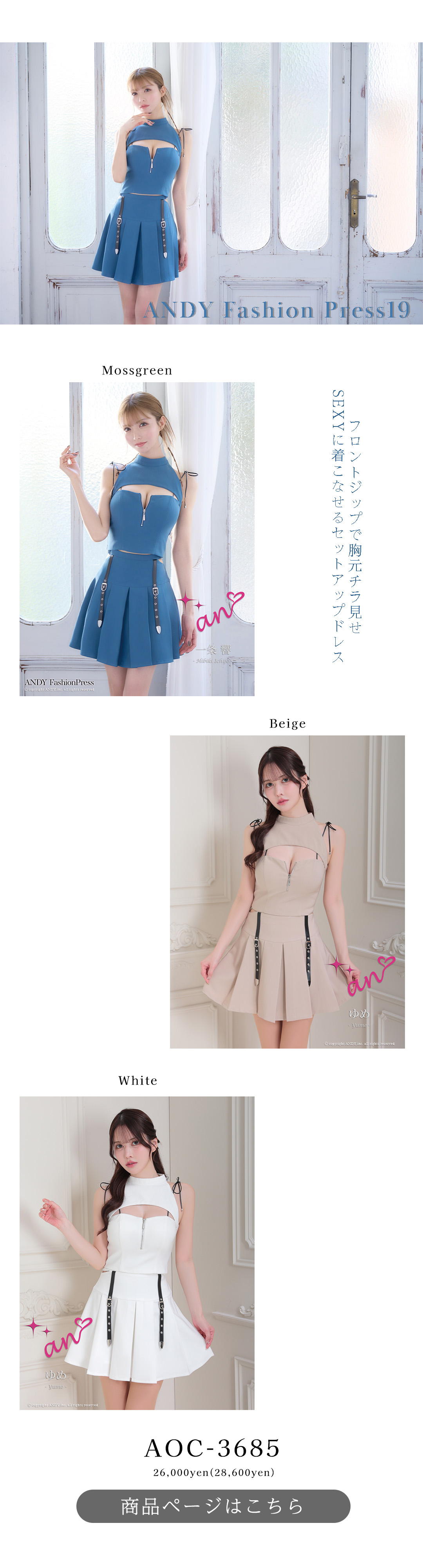 an_AFP19掲載商品_一条響さん着用｜Andyドレス 公式通販