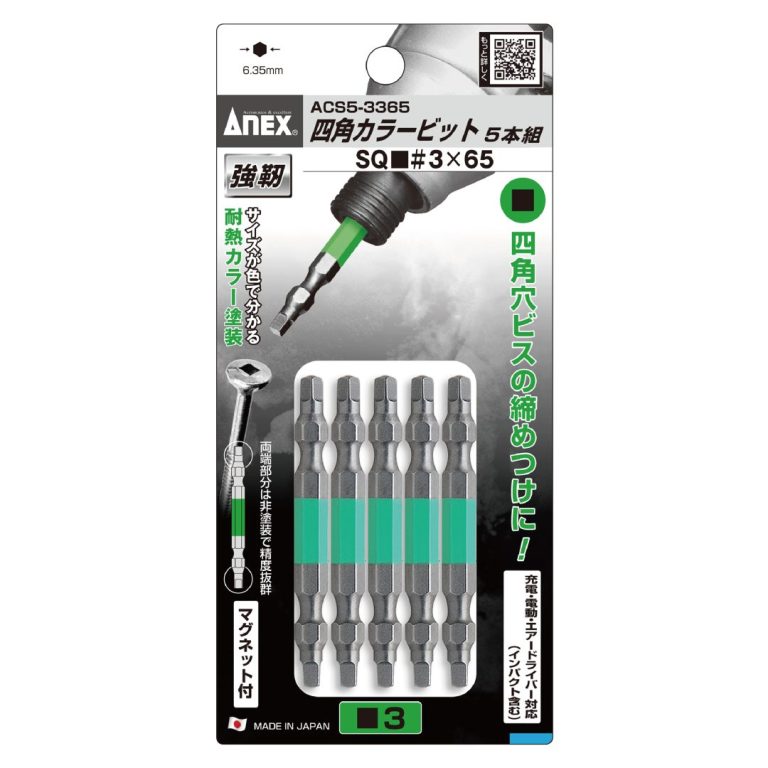 四角カラービット 5本組 □3×65 | ANEXブランドのドライバー・工具