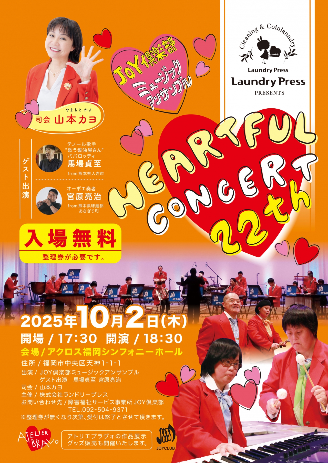 ハートフルコンサート22th - アクロス福岡