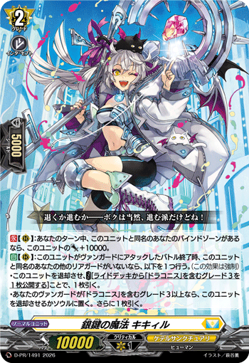銀鍵の魔法 キキィル - TCG通販アドバンテージ