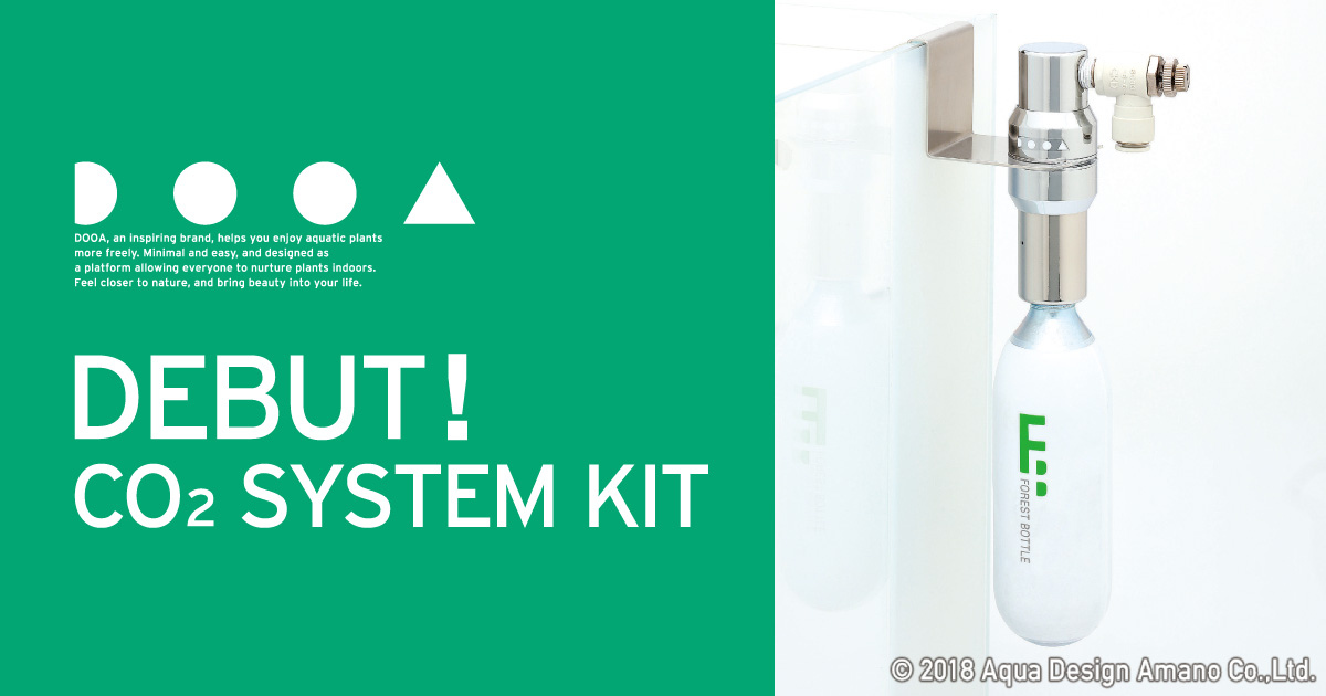 DOOA「CO2システムキット」発売のお知らせ | ADA - NEWS RELEASE