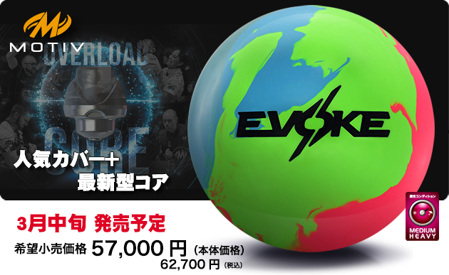 ABSオンライン ボール：EVOKE