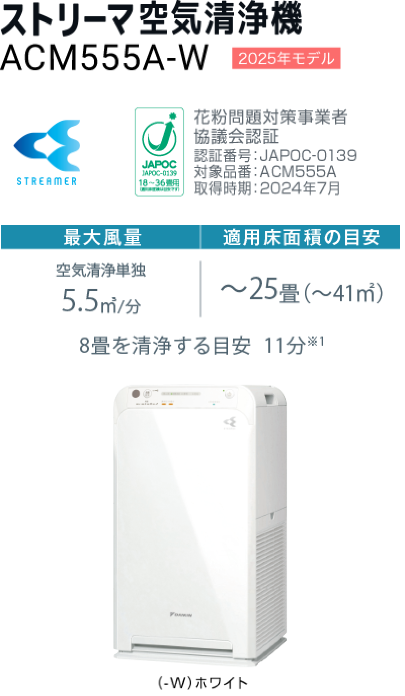 ACM555A 製品情報 | 空気清浄機（住宅設備店取扱商品） | ダイキン工業
