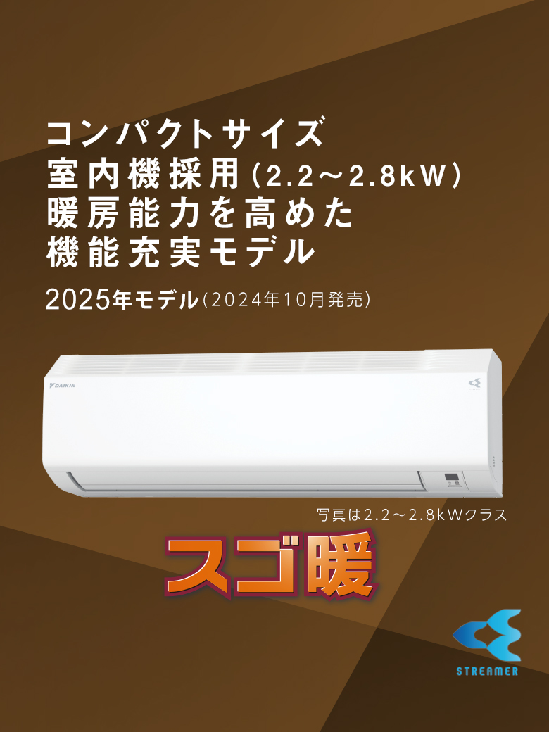 2025年モデル HXシリーズ 製品情報 | 壁掛形エアコン | ダイキン工業