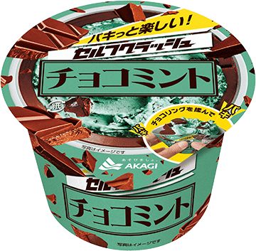 チョコリングがより硬くなって登場！｜赤城乳業株式会社