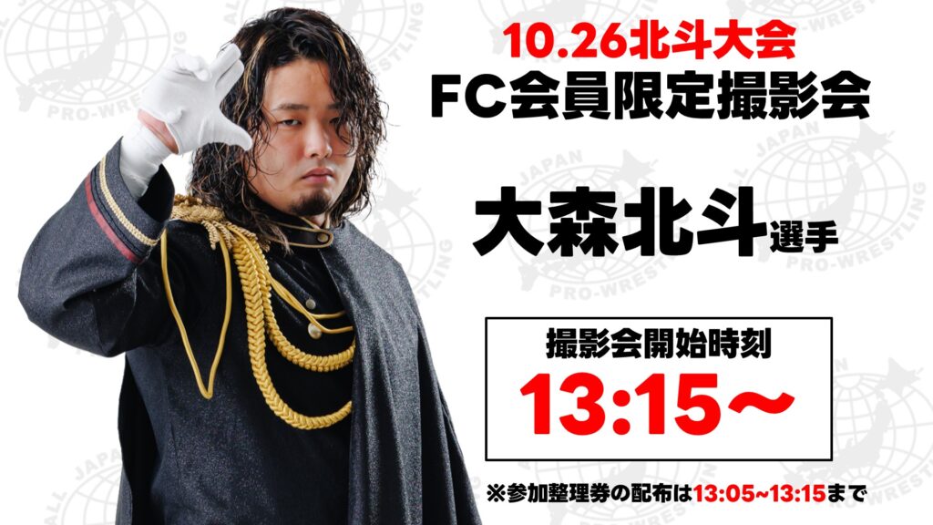 FC撮影会&サイン会情報】「オカモトグループpresents 北海道