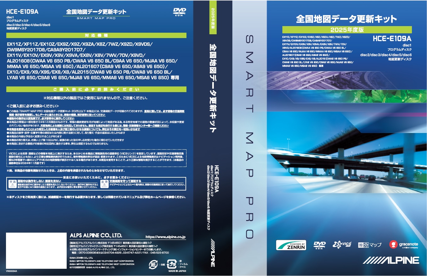 2025年度版 全国地図データ更新キット HCE-E109A | カー用品