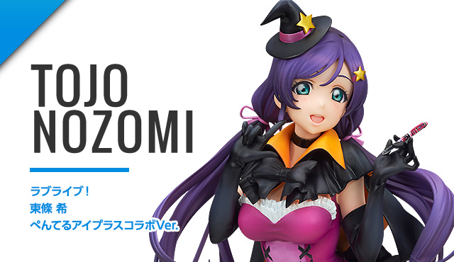 東條 希 ぺんてるアイプラスコラボVer. | ALPHA×OMEGA アルファオメガ