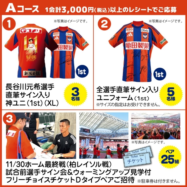 ドラッグトップス「アルビレックス新潟 応援キャンペーン」開催