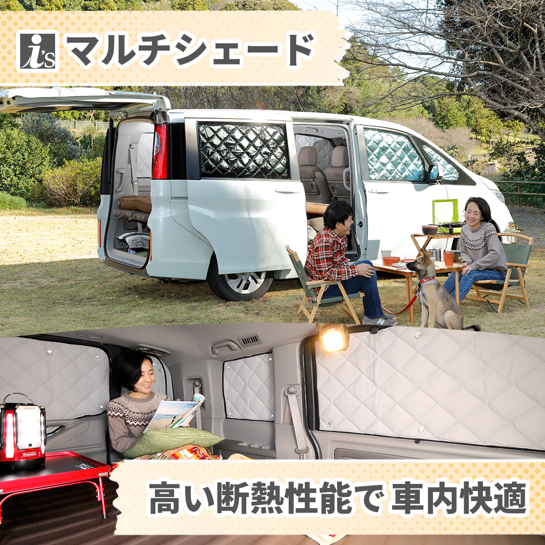 マルチシェード|アイズの高断熱サンシェード|ハイエース 100系 ワゴン