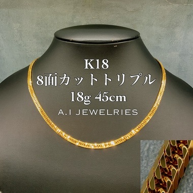 K18 18金 喜平 18g 45cm 8面 トリプル ネックレス メンズ レディース