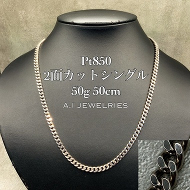 プラチナ850 喜平 2面カット シングル ネックレス 50グラム 50センチ