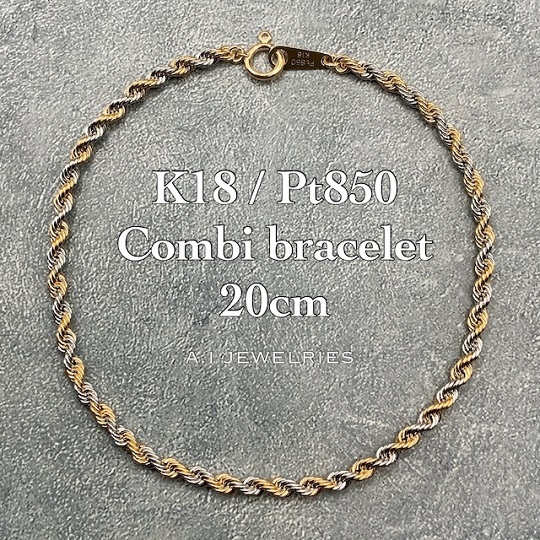 18金 プラチナ850 コンビ ロープ ブレスレット 20cm /K18 Pt850