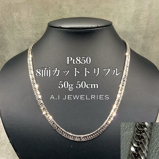 プラチナ850 喜平 8面カット トリプル ネックレス 50グラム 50センチ
