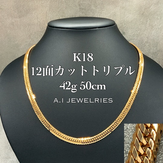 18金 喜平 12面カット トリプル ネックレス 42グラム 50センチ / K18