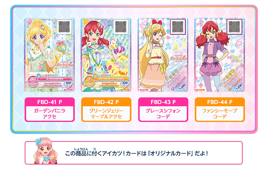 アイカツ！バインダー ラブミーティアVer.｜グッズ｜データカードダス