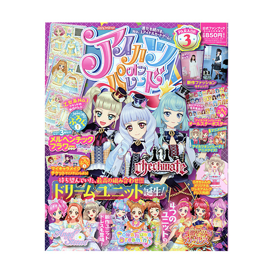 アイカツオンパレード！公式ファンブック PARADE3 − グッズ｜データ