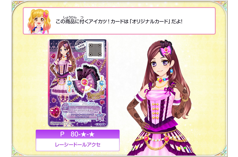 アイカツスターズ！ 6｜グッズ｜データカードダス アイカツスターズ！