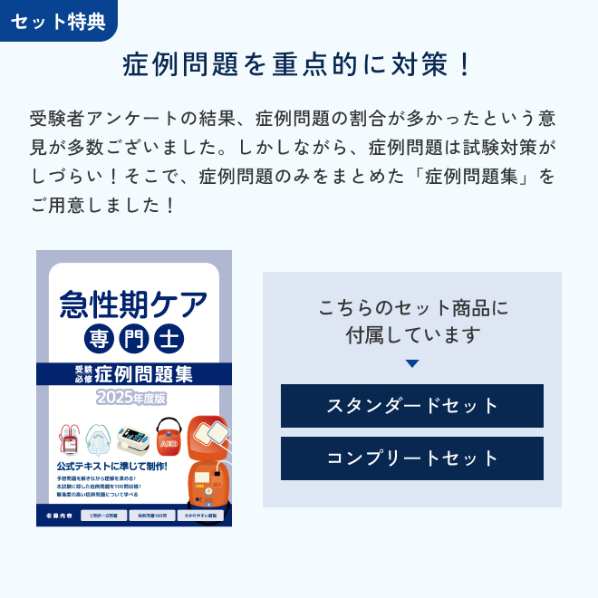 2026年度版急性期ケア専門士コンプリートセット | アステッキ
