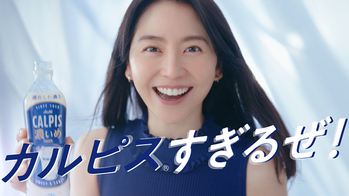 長澤まさみさん出演『CALPIS濃いめ』新TVCM「カルピスすぎるぜ！」編 2