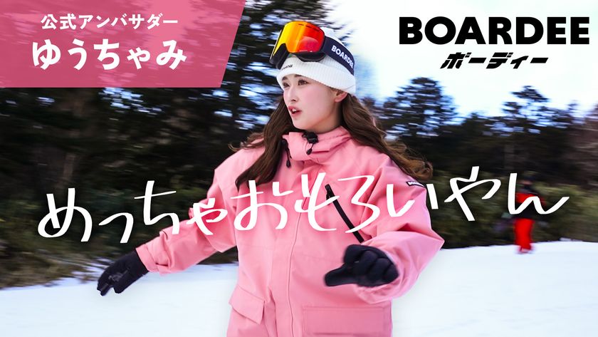 ゆうちゃみスノボ挑戦、ウェア姿で可愛さ爆発！ アンバサダー務める