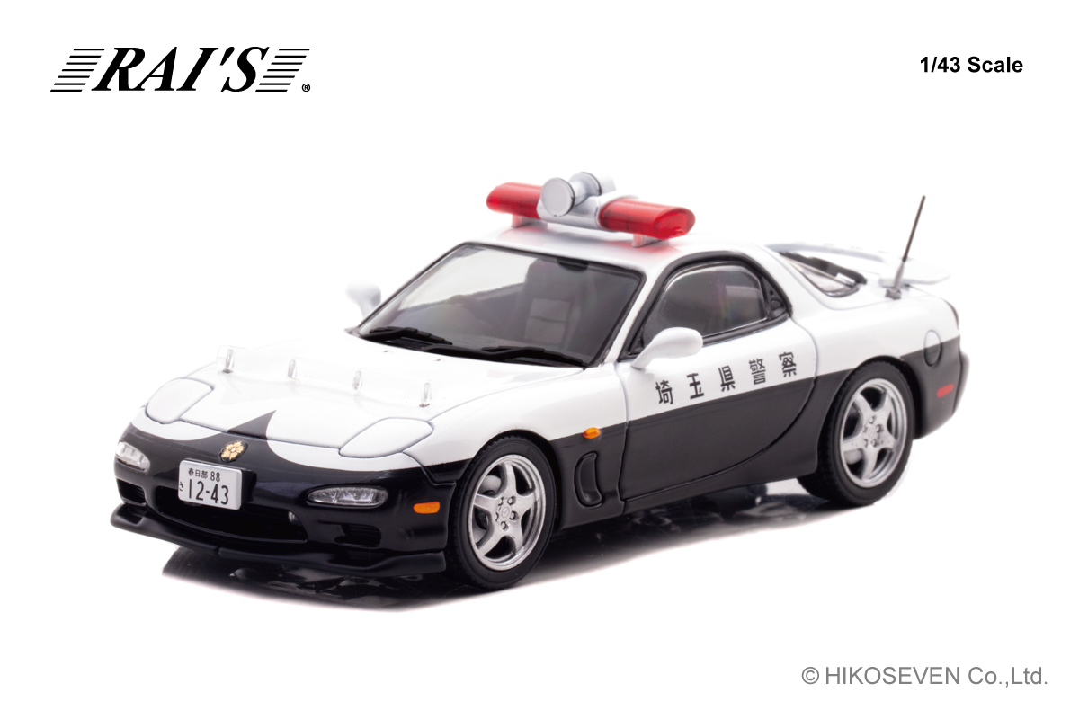 マツダRX-7(FD)の埼玉／新潟県警察パトカーが 1/43スケールミニカーで