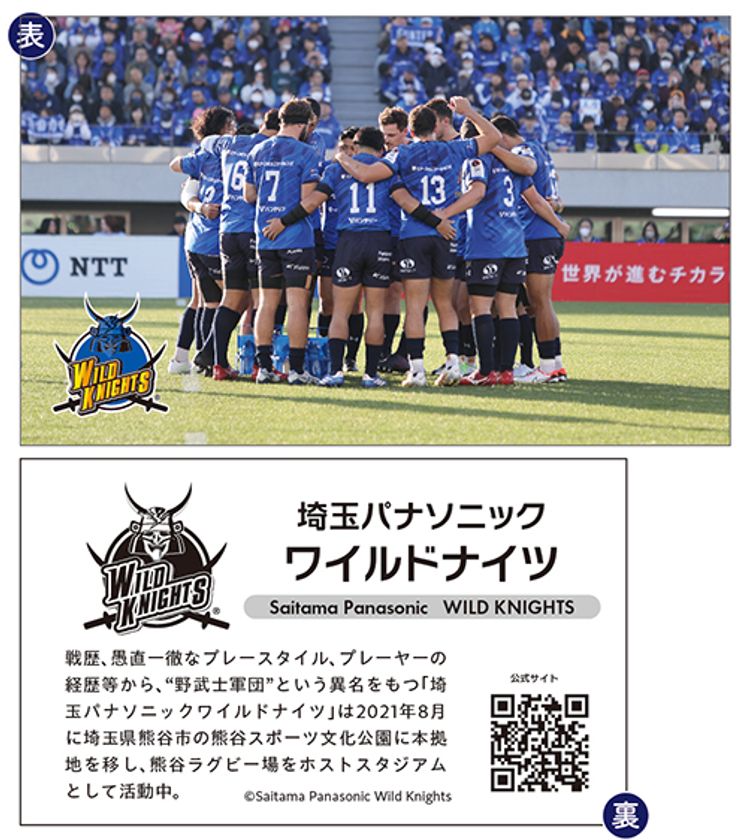 ラグビータウン熊谷で応援キャンペーン 「埼玉パナソニックワイルド