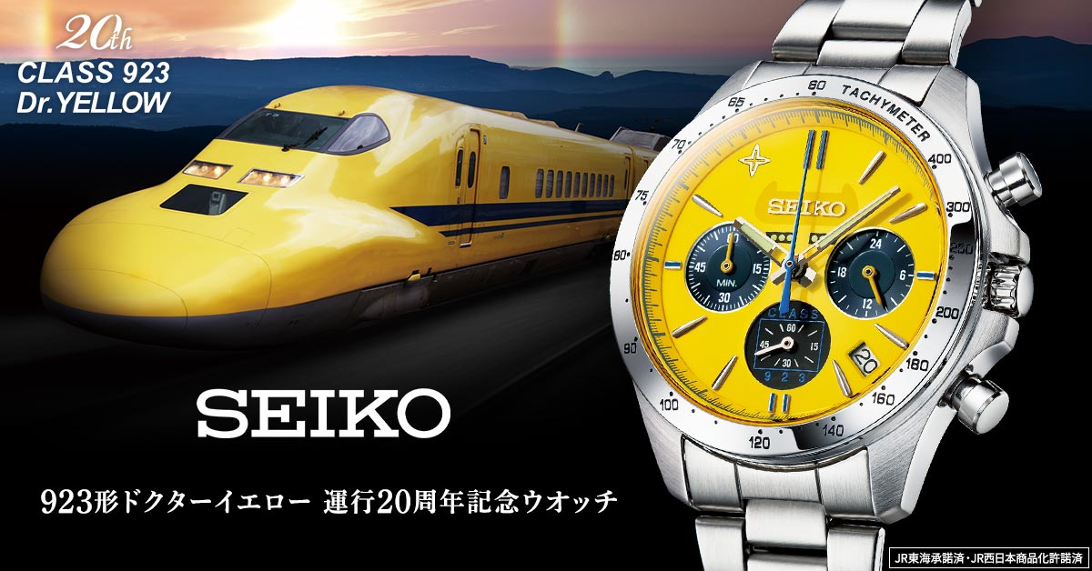 新幹線のお医者さん「923形ドクターイエロー」の 運行20周年を記念した