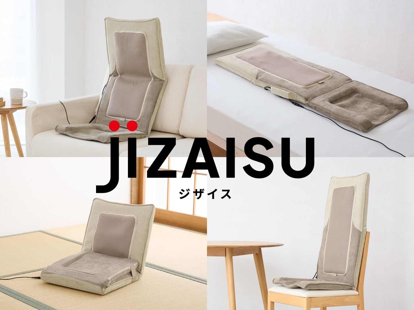 スタイルいろいろ、進化系マッサージシート 「自在マッサージシート