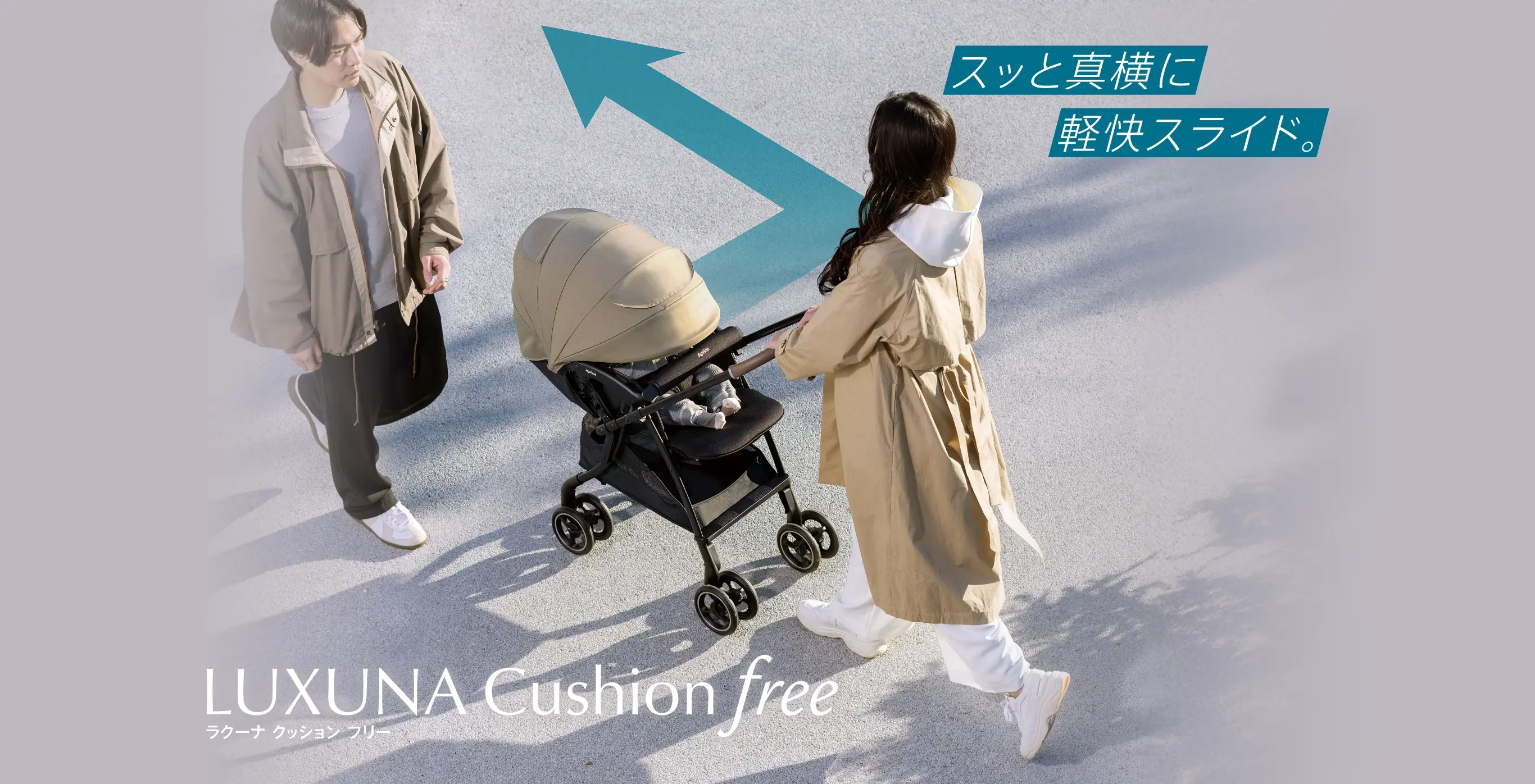 ラクーナ クッション フリー（2025年モデル） | ベビー用品の