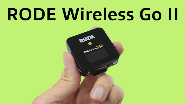 RODE Wireless Go IIの使い方を詳しく解説！ 送信機に録音する方法と