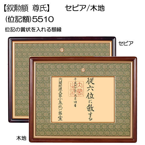 叙勲額:尊氏(たかうじ) | マルニ額縁画材店