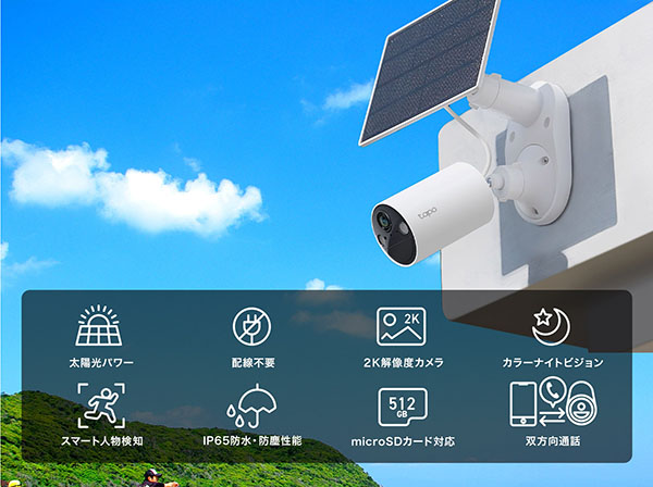 Tapo C410 KIT ソーラー給電セキュリティカメラキット｜スマートホーム