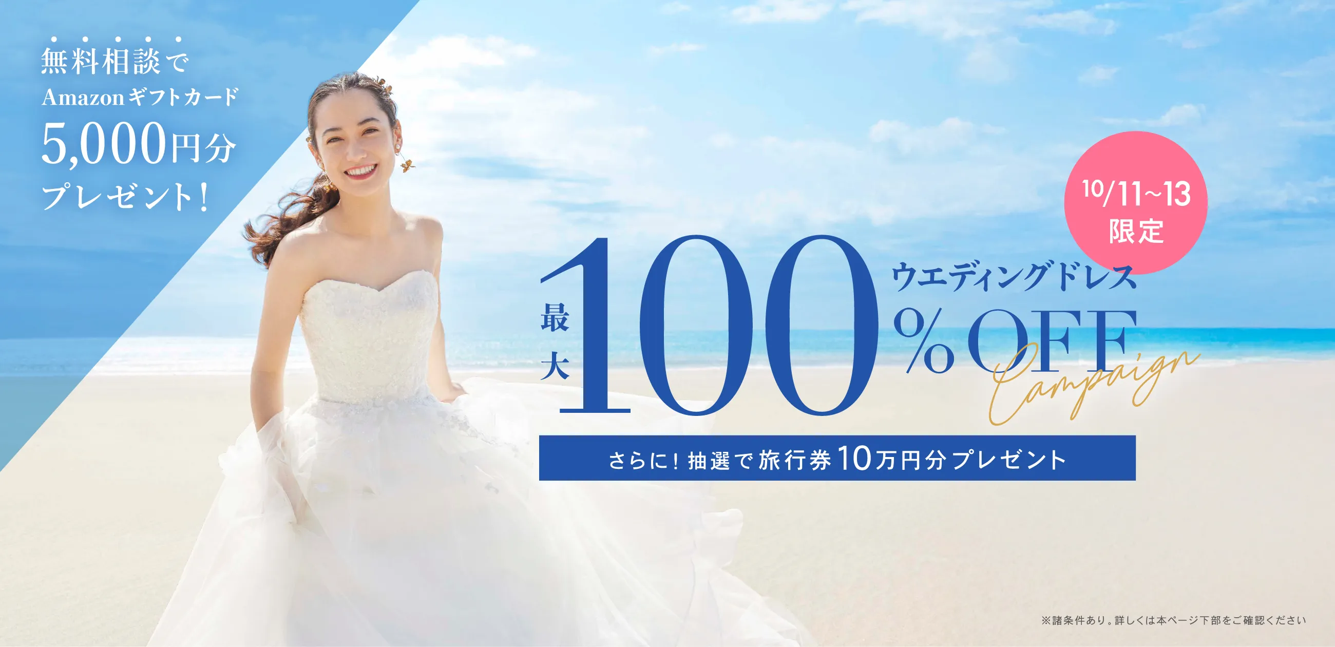 3連休限定！ウエディングドレス最大100％OFF！|海外挙式・海外