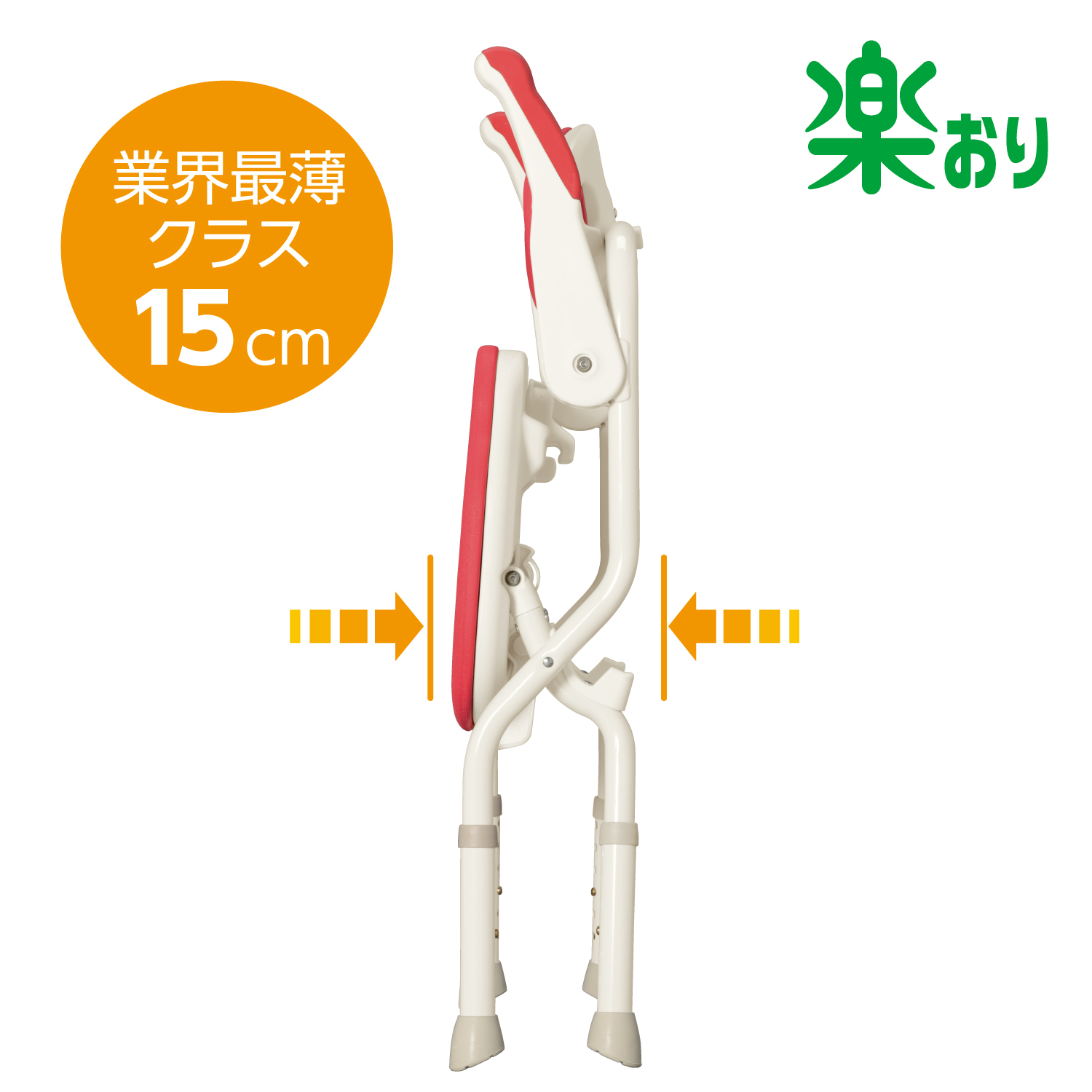 折りたたみシャワーベンチ FSフィット | 【安寿】の介護用品 | アロン化成