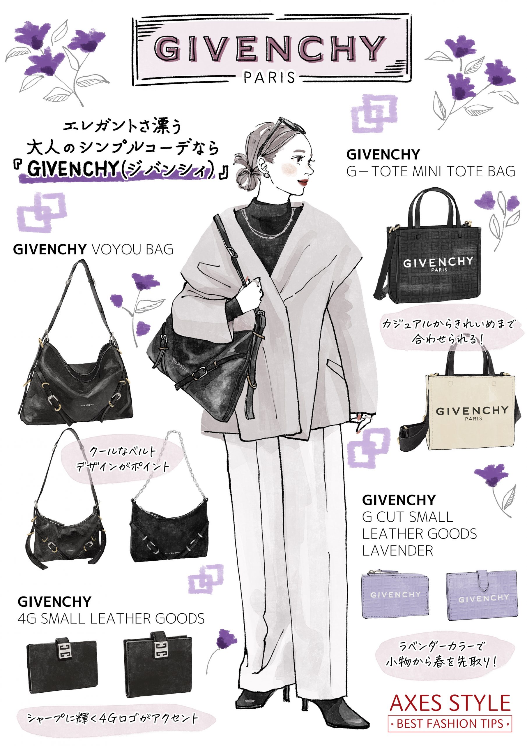 エレガントさ漂う大人のシンプルコーデなら『GIVENCHY（ジバンシィ
