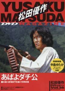 松田優作DVDマガジン 講談社 バックナンバー ＜BMSHOP＞