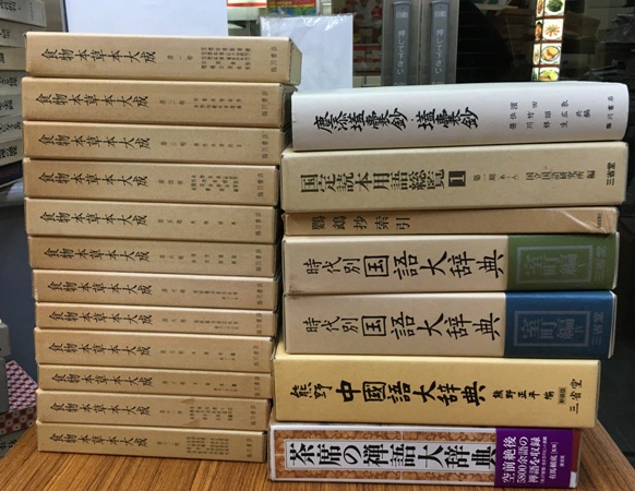 時代別国語大辞典や室町時代物語大成など国文学書の買い取り｜長島書店