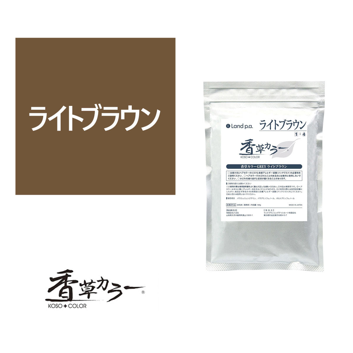 香草カラー GREY（水溶き）ライトブラウン 300g【医薬部外品】の卸