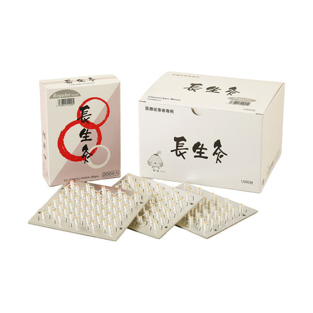 山正 長生灸レギュラー 200壮の卸・通販 | ビューティガレージ