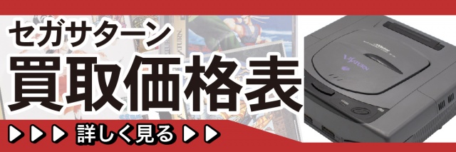出張買取】総数「300本」以上！ セガハード『ドリームキャスト』『セガ