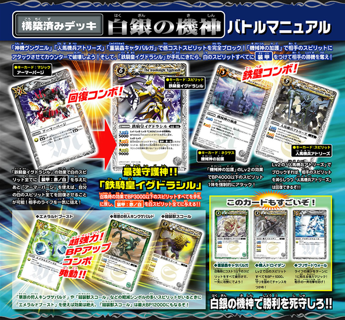 SD01]構築済みデッキ「白銀の機神～DIAMOND DEITY～」 - 商品情報