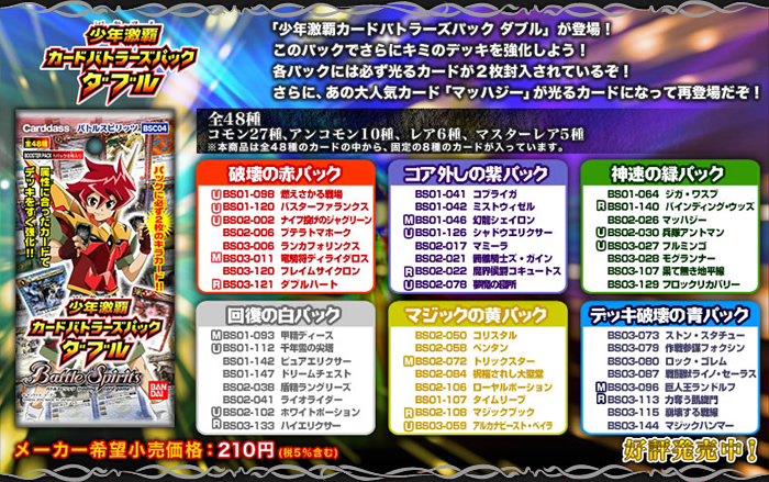 BSC02]少年激覇カードバトラーズパック ダブル - 商品情報｜Battle